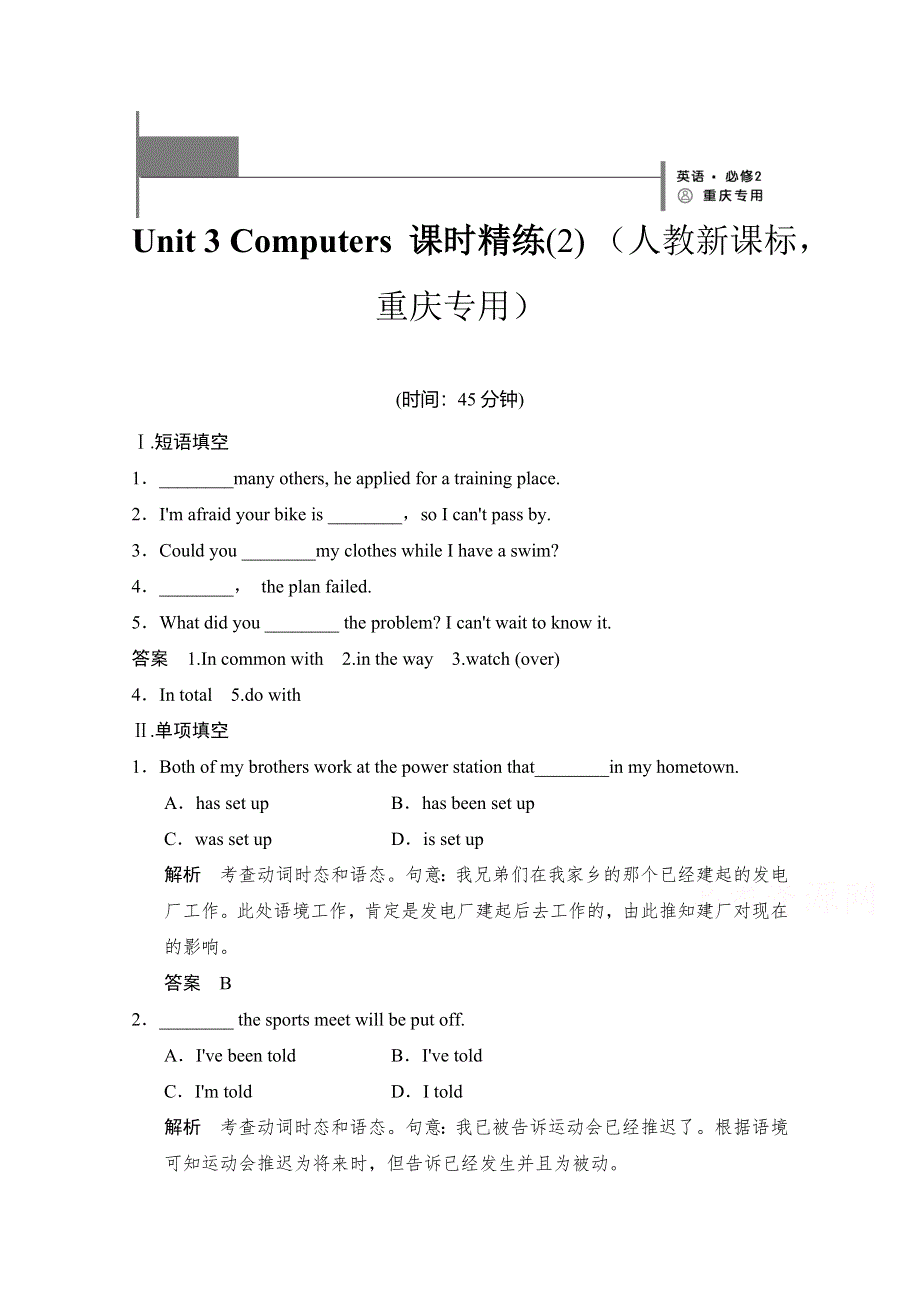 《创新设计》2014-2015学年高中英语同步精练：必修2 UNIT 3课时精练(2) （人教版重庆专用）.doc_第1页