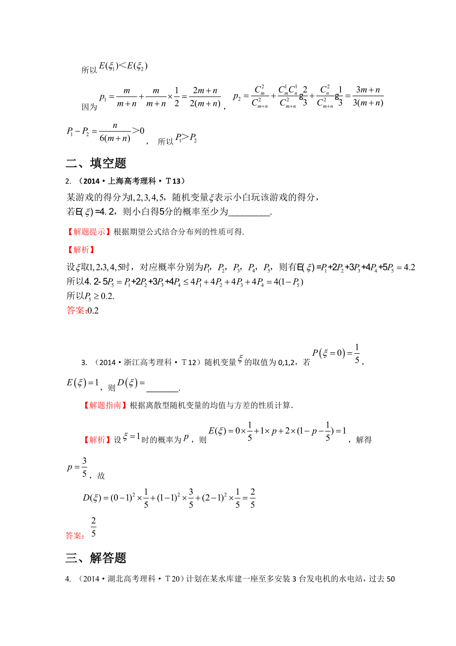 《一线教师整理 2015备考》2014年高考数学（新课标）考点汇总精析：考点49 离散型随机变量及其分布列、离散型随机变量的均值与方差 WORD版含解析.doc_第2页