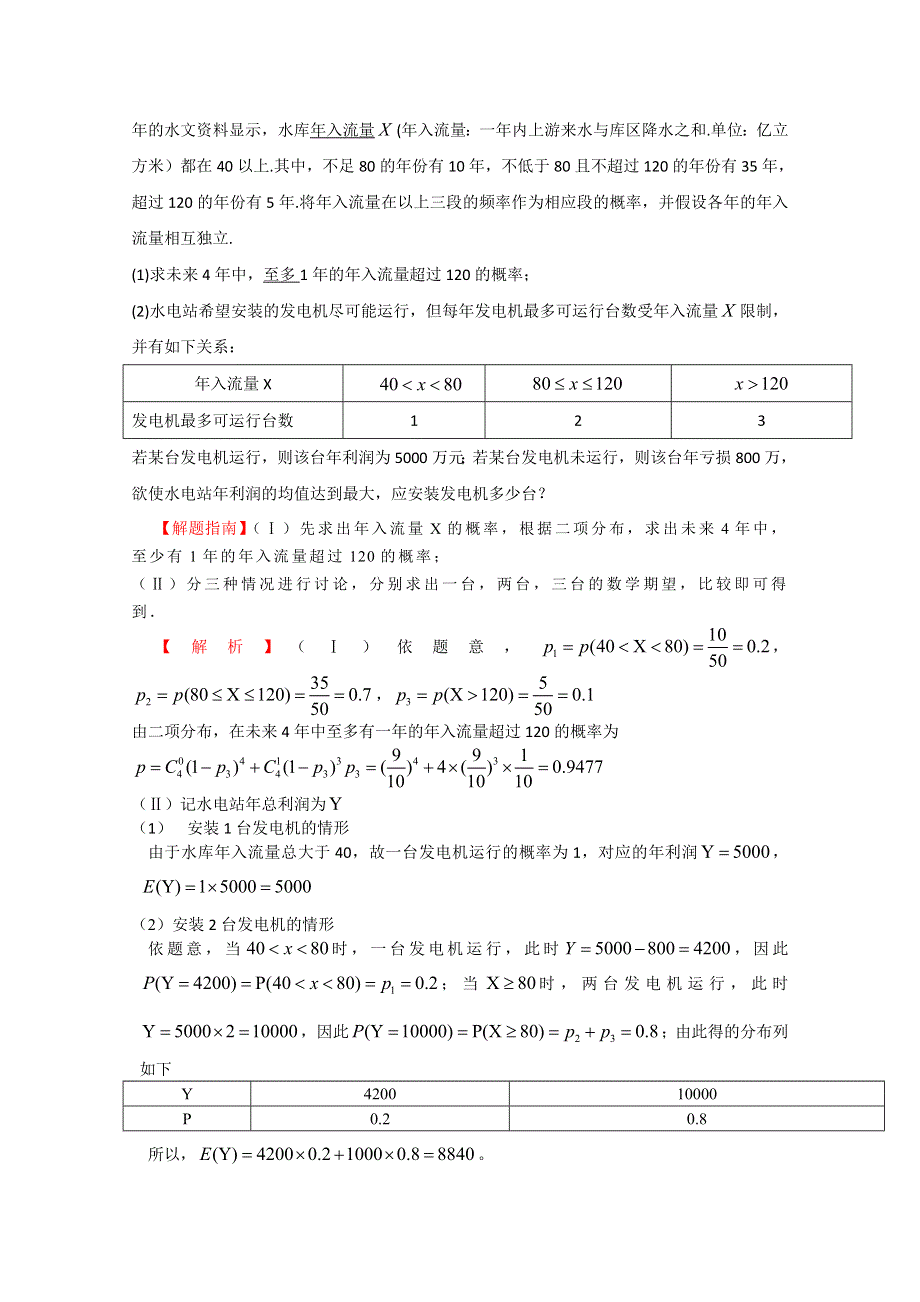 《一线教师整理 2015备考》2014年高考数学（新课标）考点汇总精析：考点49 离散型随机变量及其分布列、离散型随机变量的均值与方差 WORD版含解析.doc_第3页