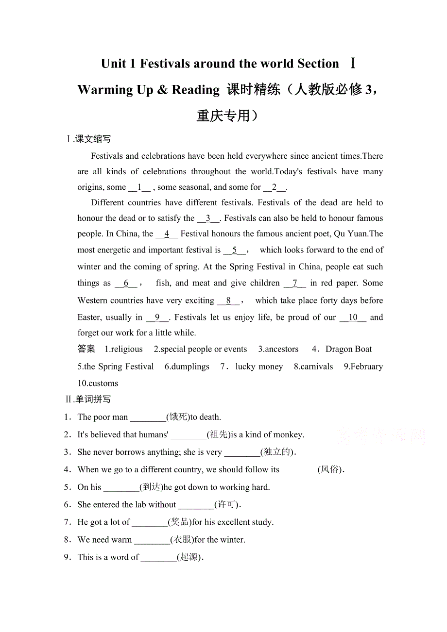 《创新设计》2014-2015学年高中英语同步精练：必修3 UNIT 1 SECTION Ⅰ（人教版重庆专用）.doc_第1页