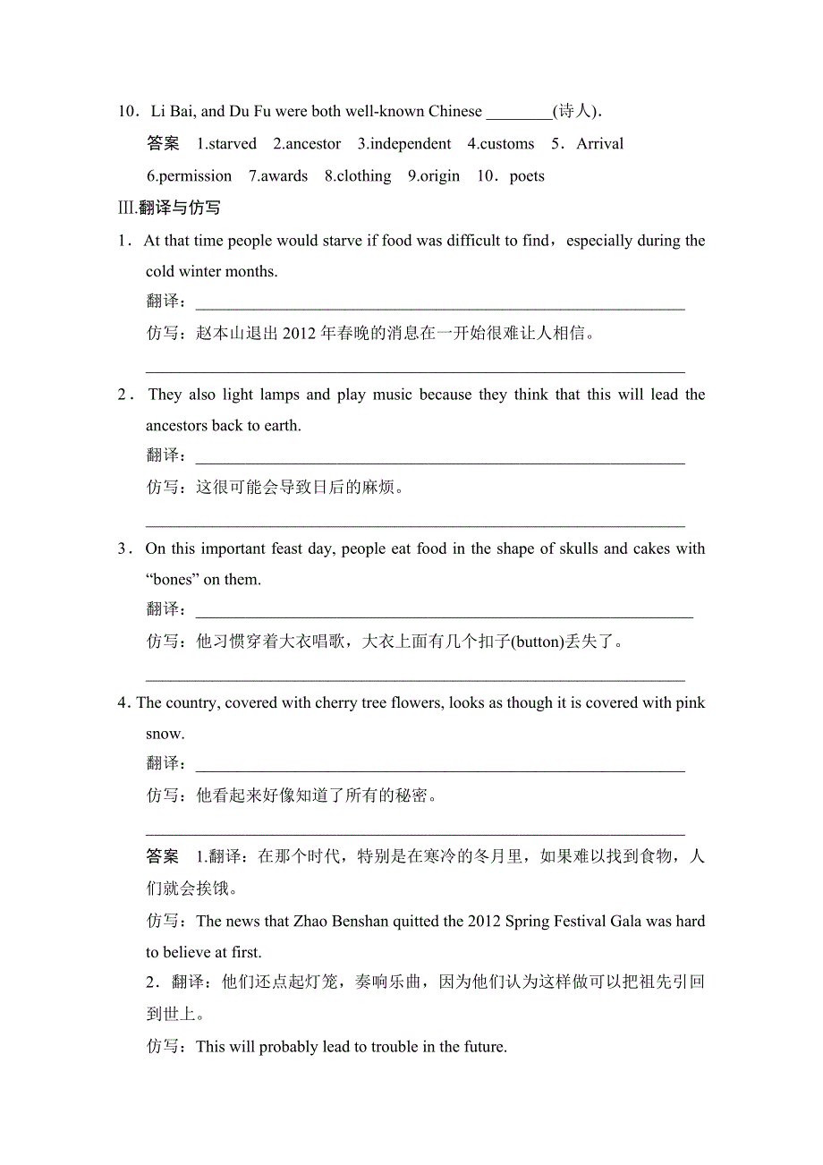 《创新设计》2014-2015学年高中英语同步精练：必修3 UNIT 1 SECTION Ⅰ（人教版重庆专用）.doc_第2页