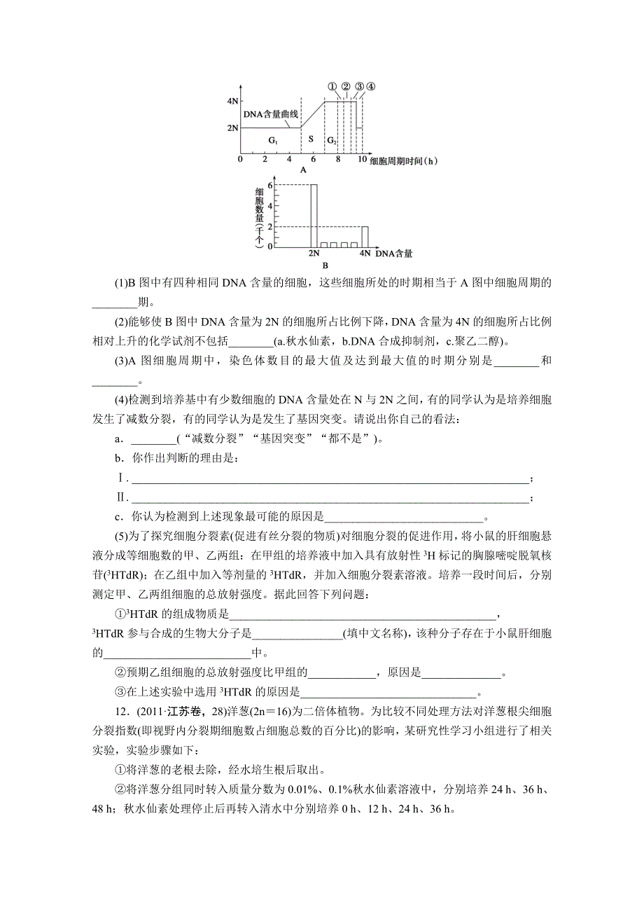 2013届高三二轮测试题细胞分裂和受精作用.doc_第3页