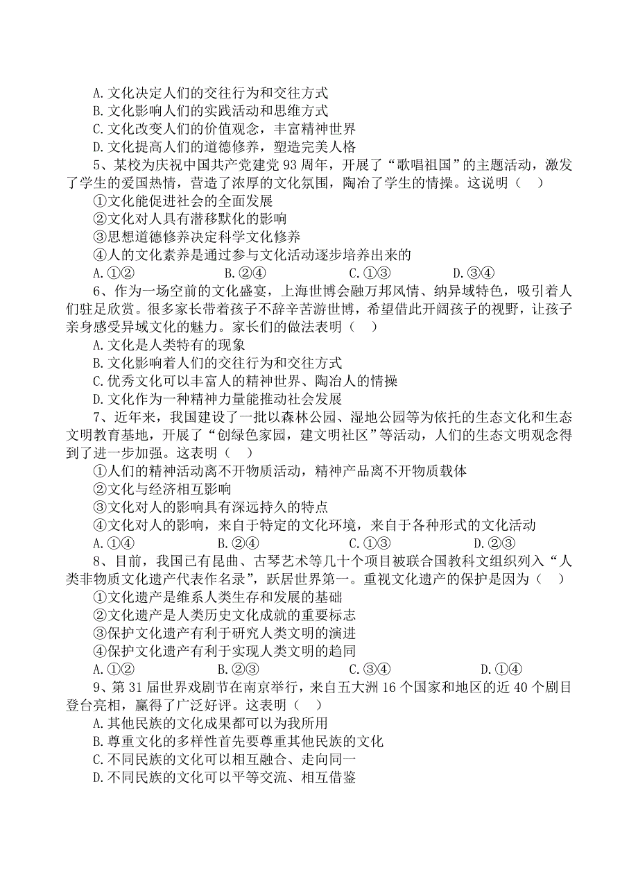 云南省玉溪一中2013-2014学年高一下学期期末考试 政治 WORD版含答案.doc_第2页