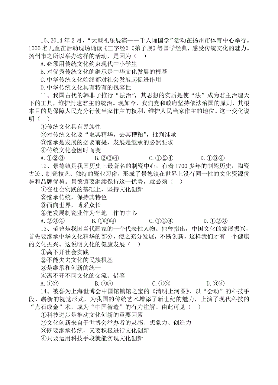 云南省玉溪一中2013-2014学年高一下学期期末考试 政治 WORD版含答案.doc_第3页