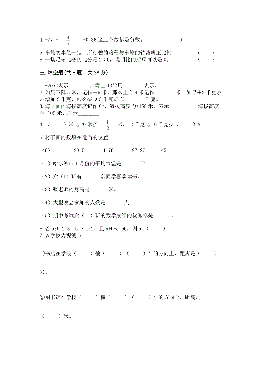 小学六年级下册数学期末必刷题及1套参考答案.docx_第2页