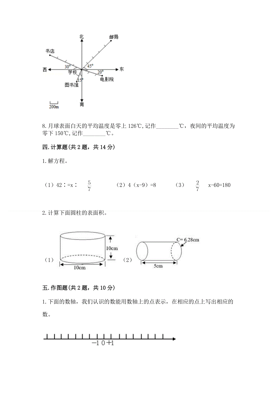 小学六年级下册数学期末必刷题及1套参考答案.docx_第3页