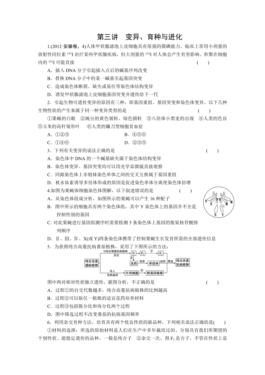 2013届高三二轮测试题变异、育种与进化.doc_第1页