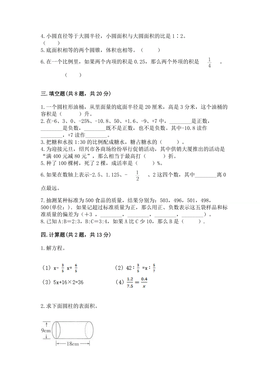 小学六年级下册数学期末必刷题加解析答案.docx_第2页