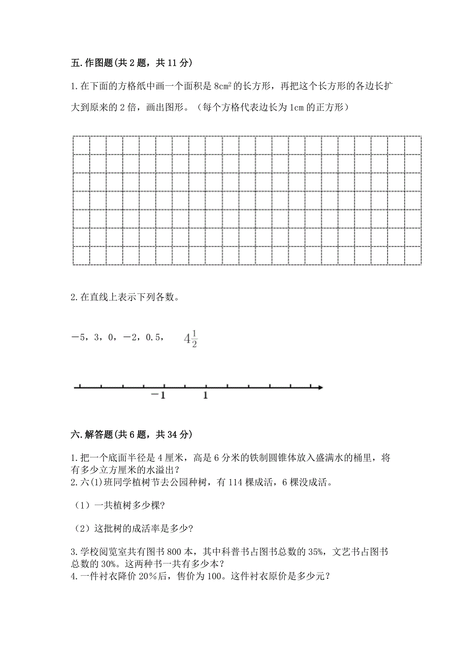 小学六年级下册数学期末必刷题加解析答案.docx_第3页