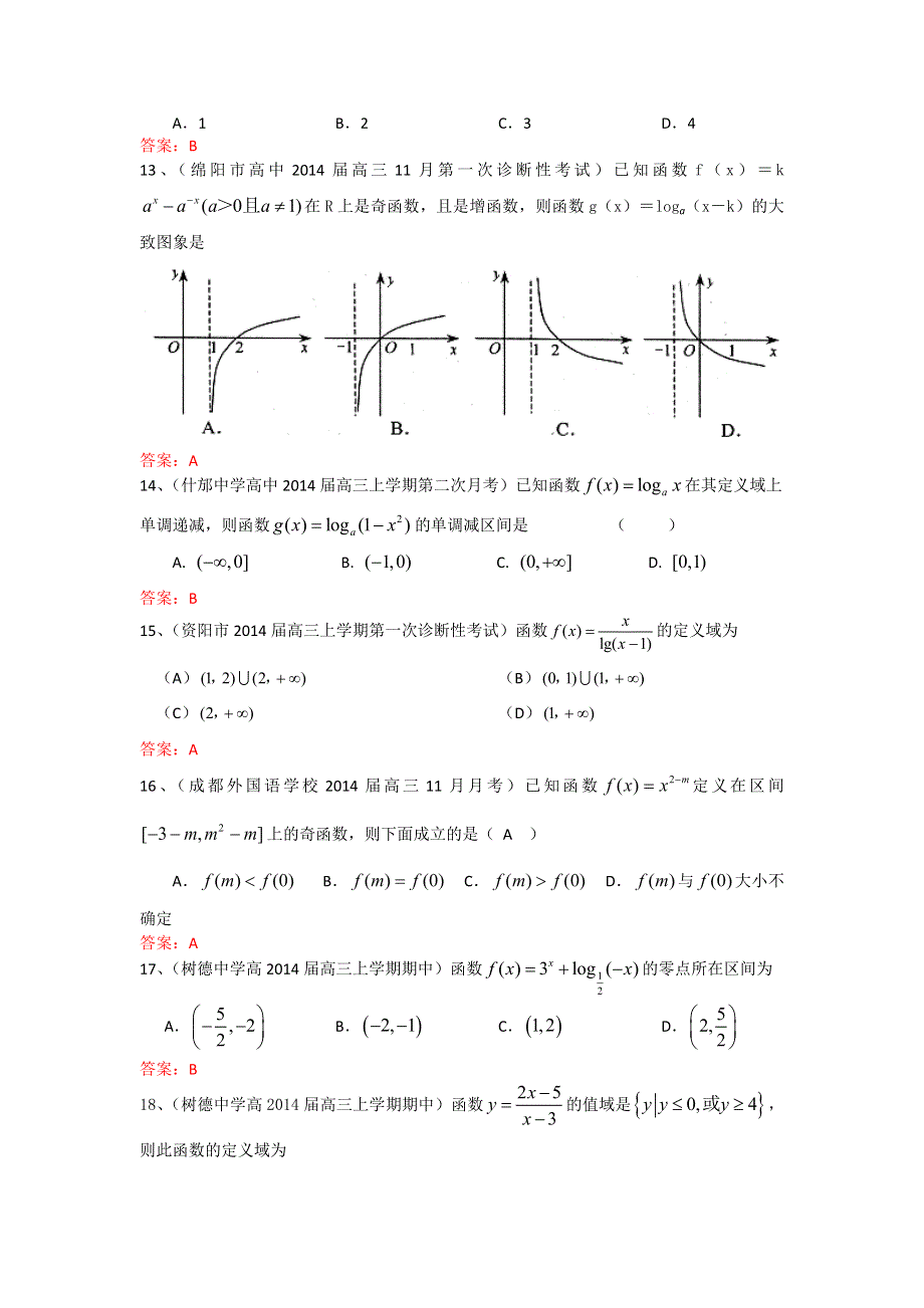 四川省各地2014届高三最新模拟试题分类汇编3：函数 WORD版含答案.doc_第3页