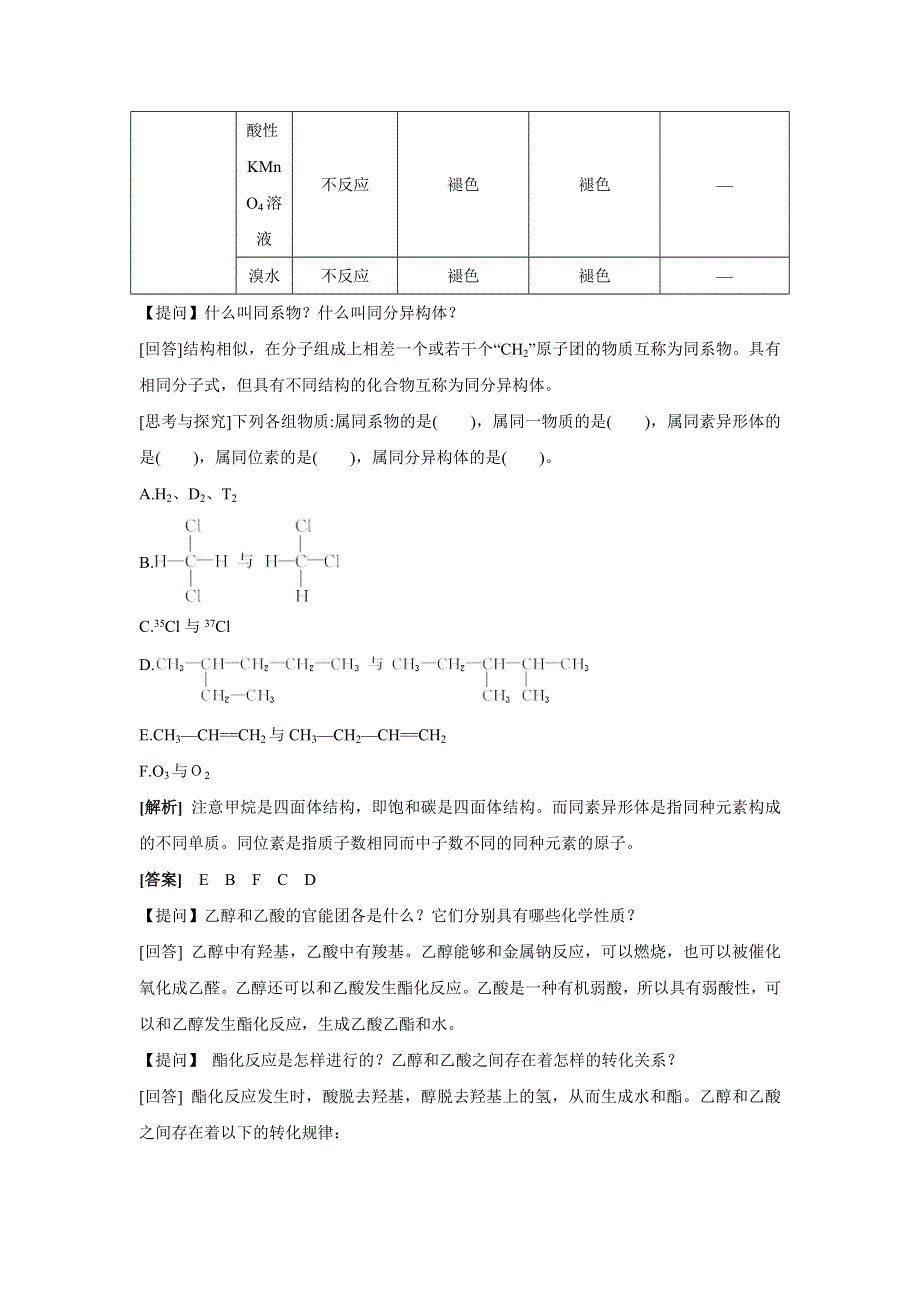 《一线教师精品》高一化学苏教版必修2教学设计：专题3 有机化合物的获得与应用 .doc_第3页