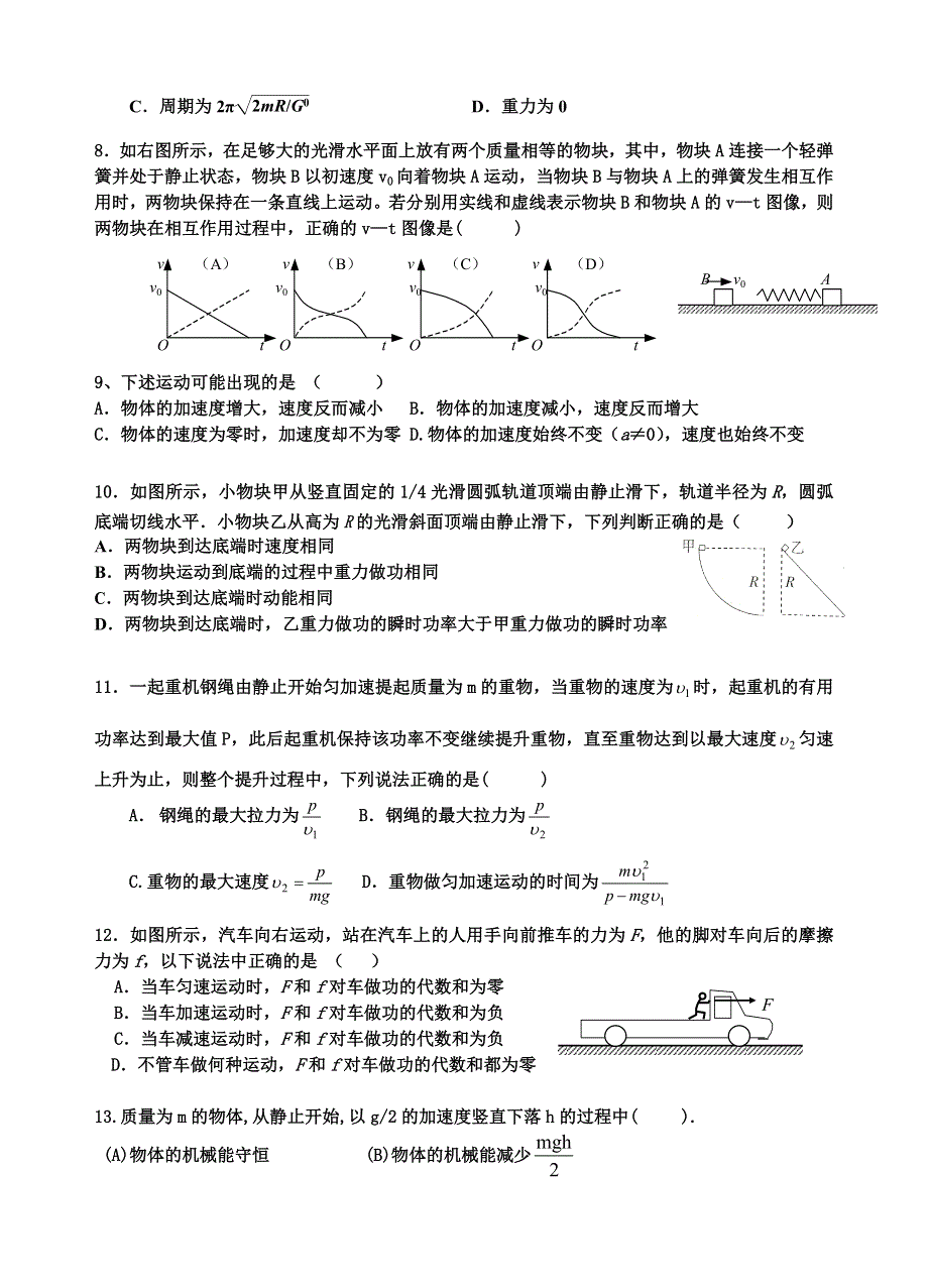 云南省玉溪一中2013-2014学年高一下学期期末考试 物理 WORD版含答案.doc_第2页