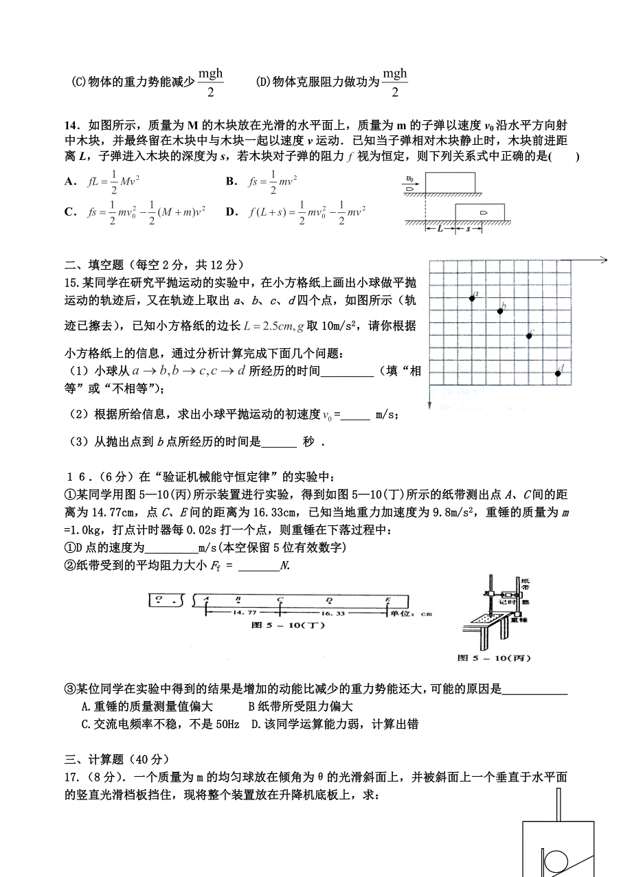 云南省玉溪一中2013-2014学年高一下学期期末考试 物理 WORD版含答案.doc_第3页