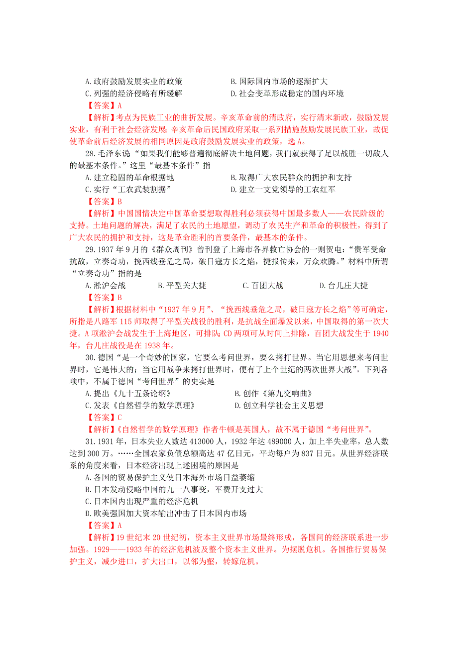 云南省玉溪一中2013届高三上学期第四次月考 历史试题.doc_第2页