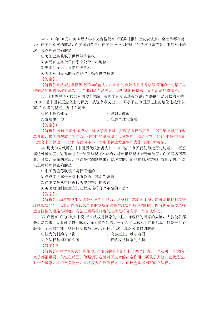 云南省玉溪一中2013届高三上学期第四次月考 历史试题.doc_第3页