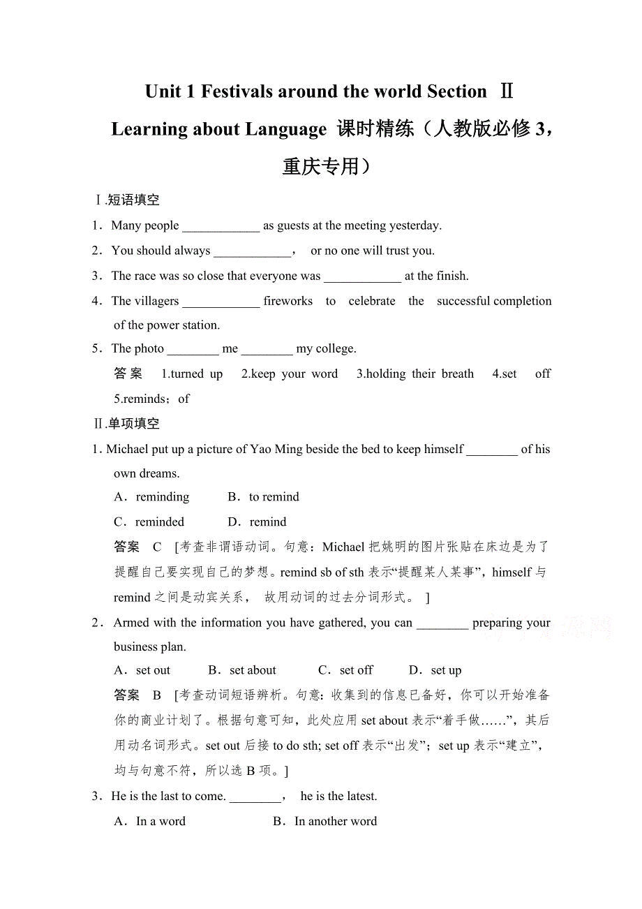 《创新设计》2014-2015学年高中英语同步精练：必修3 UNIT 1 SECTION Ⅱ（人教版重庆专用）.doc_第1页