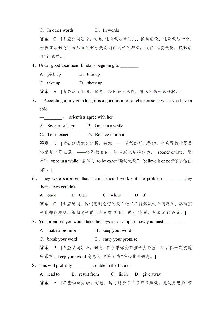 《创新设计》2014-2015学年高中英语同步精练：必修3 UNIT 1 SECTION Ⅱ（人教版重庆专用）.doc_第2页