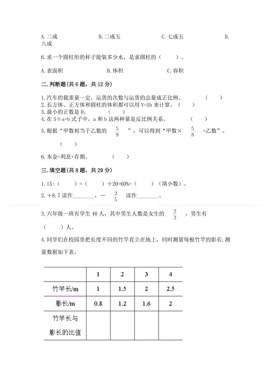 小学六年级下册数学期末必刷题下载.docx_第2页