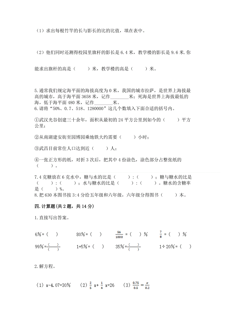 小学六年级下册数学期末必刷题下载.docx_第3页