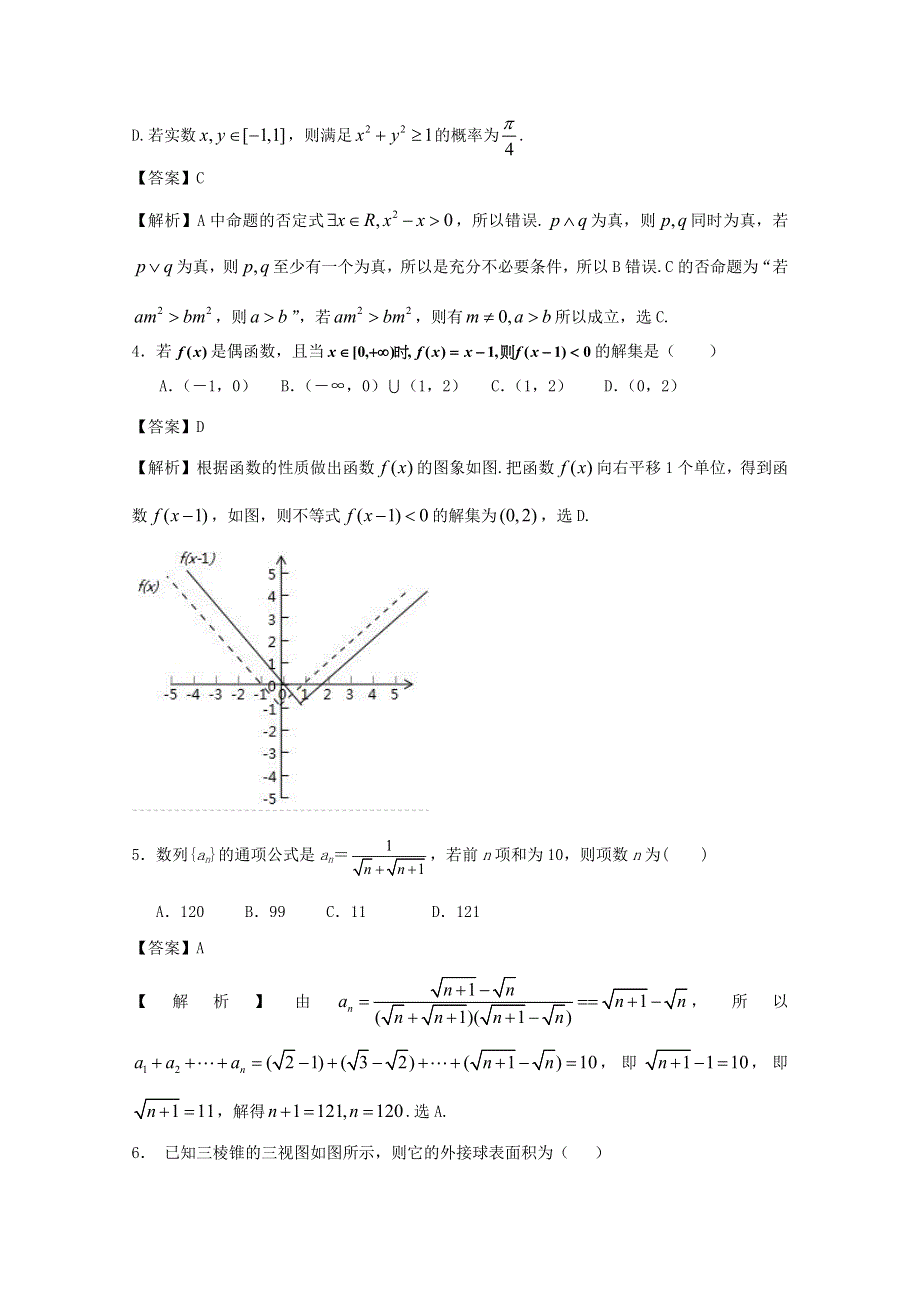 云南省玉溪一中2013届高三第三次月考 理科数学.doc_第2页