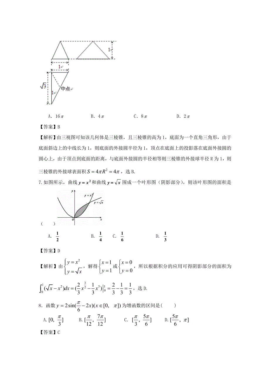 云南省玉溪一中2013届高三第三次月考 理科数学.doc_第3页