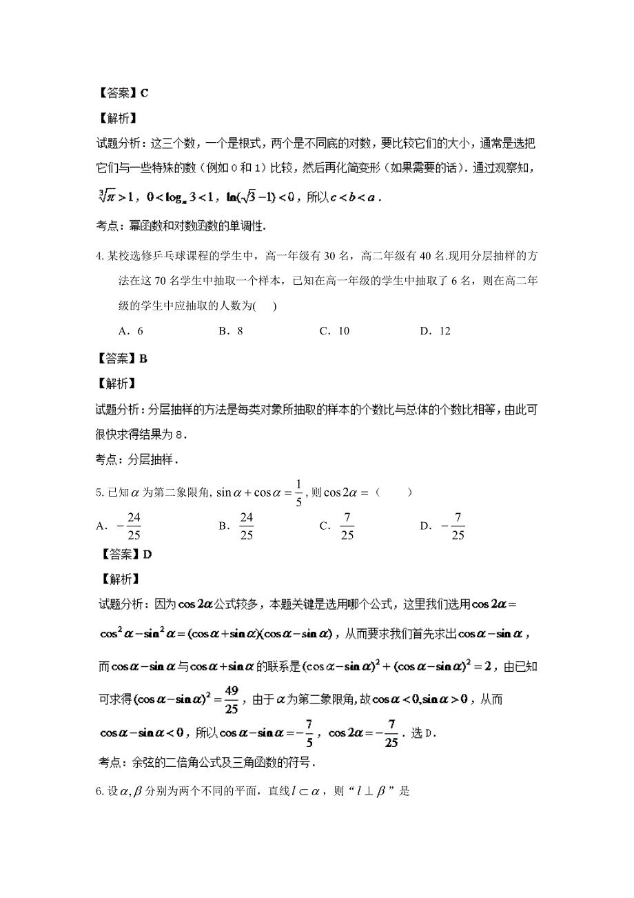 云南省玉溪一中2013-2014学年高二上学期期中考试 文科数学试题 WORD版含解析.doc_第2页