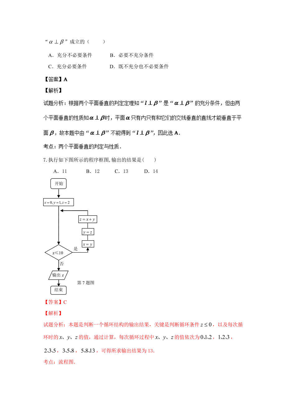 云南省玉溪一中2013-2014学年高二上学期期中考试 文科数学试题 WORD版含解析.doc_第3页