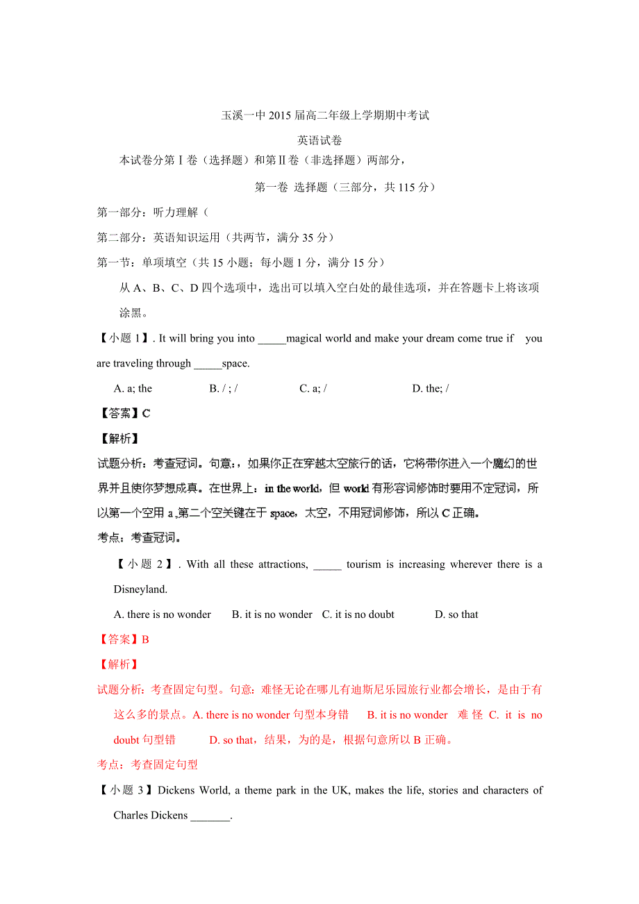 云南省玉溪一中2013-2014学年高二上学期期中考试 英语试题 WORD版含解析.doc_第1页