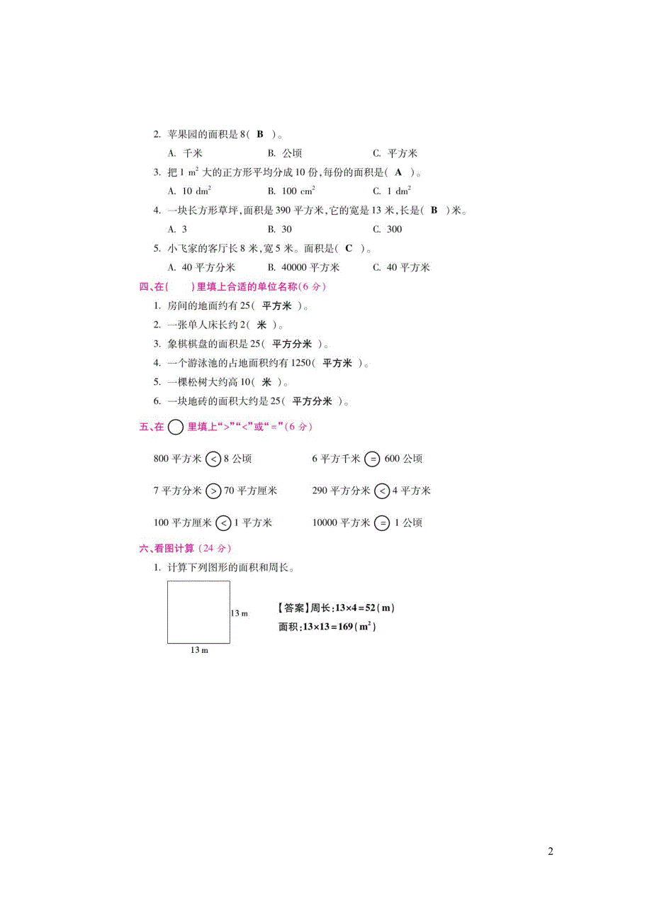 三年级数学下册 五 我家买新房子啦单元素质测评试卷（扫描版） 青岛版六三制.doc_第2页