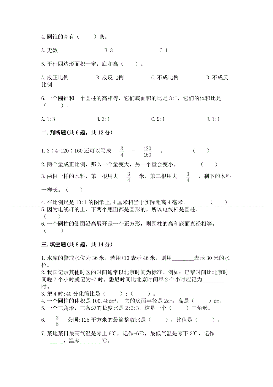 小学六年级下册数学期末必刷题【达标题】.docx_第2页