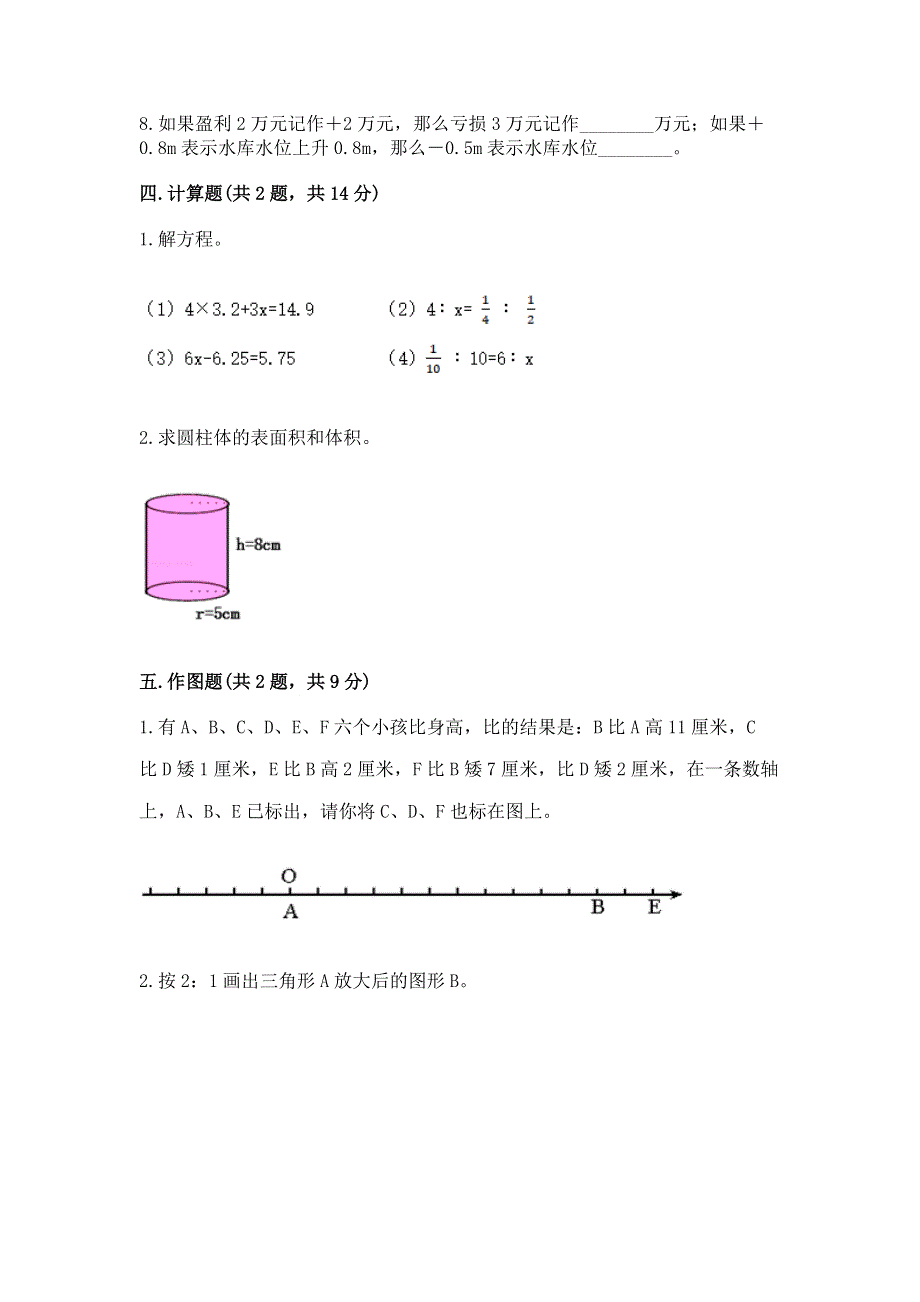 小学六年级下册数学期末必刷题【达标题】.docx_第3页