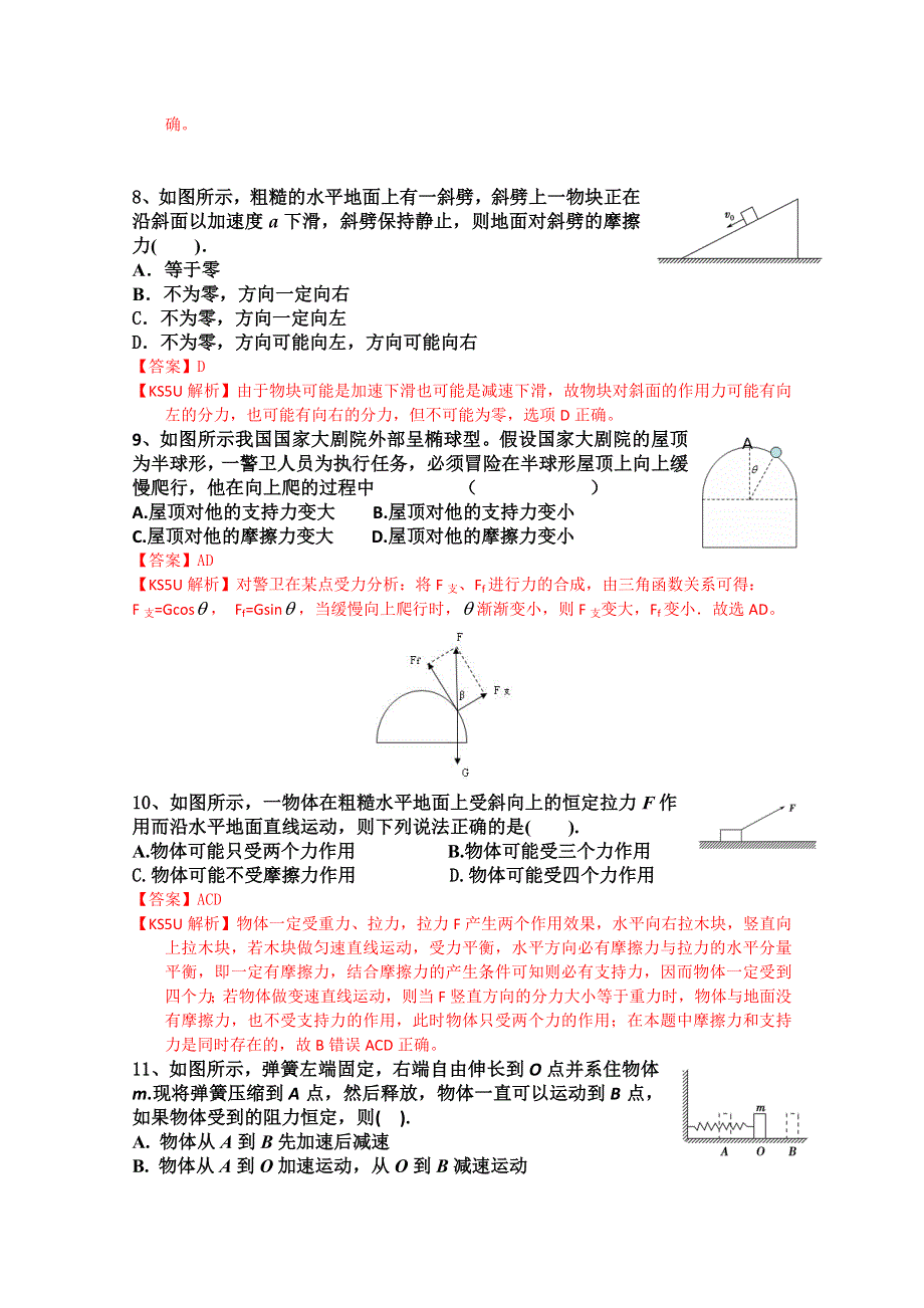 云南省玉溪一中2013届高三第二次月考 物理试题.doc_第3页