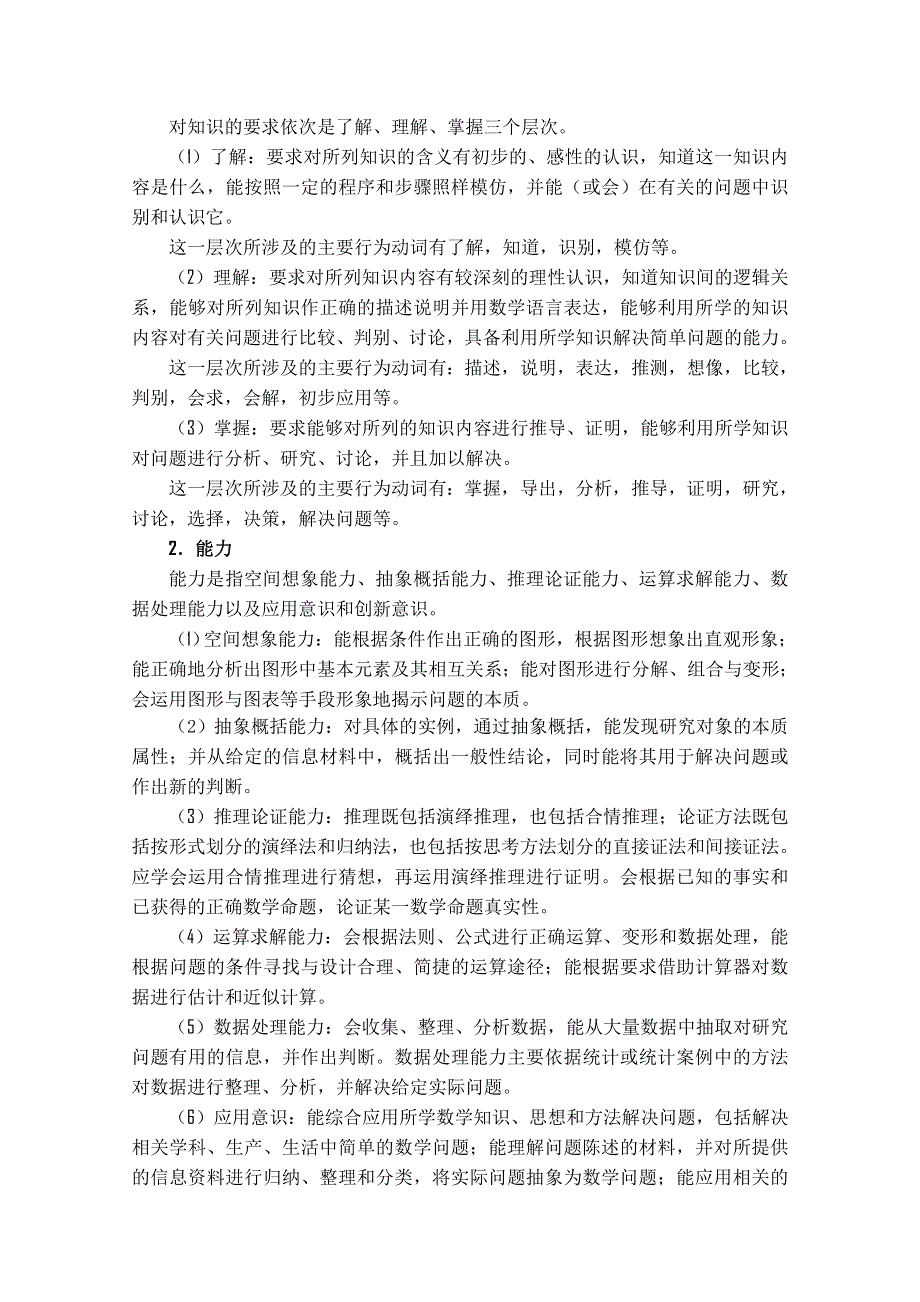 2011年福建省普通高中学生学业基础会考数学学科考试大纲及样卷.doc_第2页