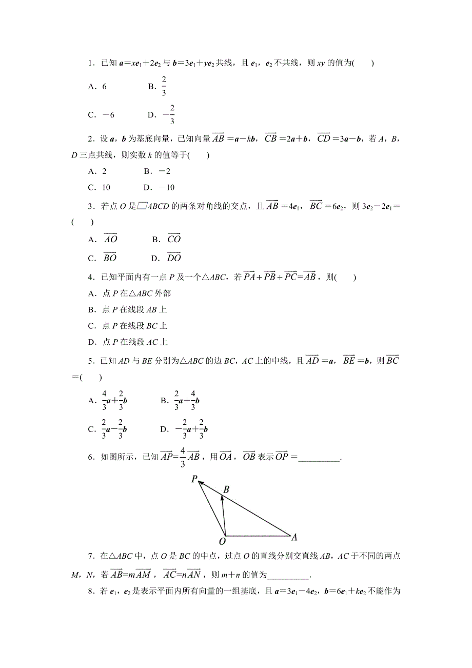 《一线教师精品》高中数学北师大版必修4同步精练：2.3从速度的倍数到数乘向量第2课时 .doc_第1页