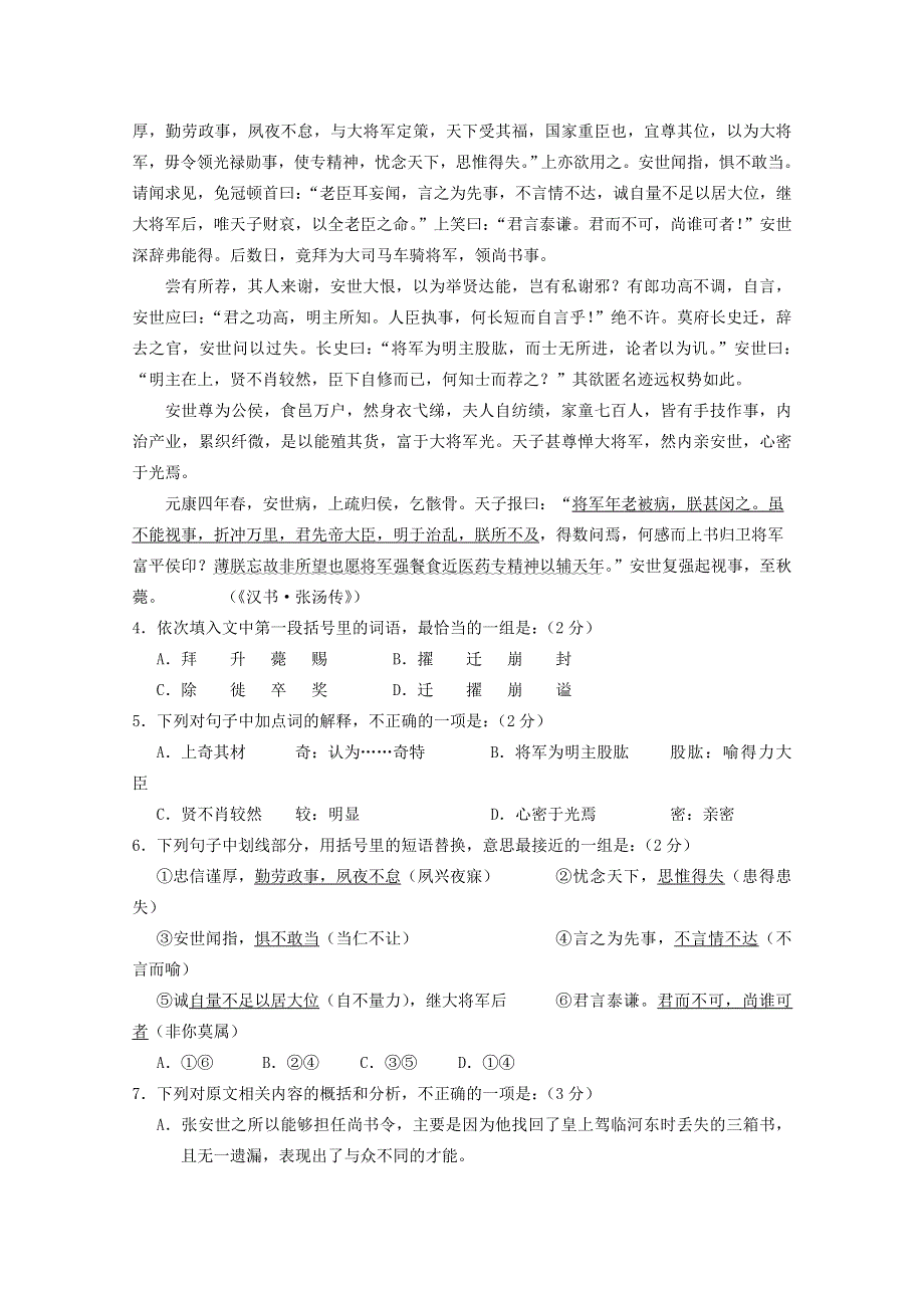 四川省外语学院重庆第二外国语学校2018届高三语文11月月考试题.doc_第3页