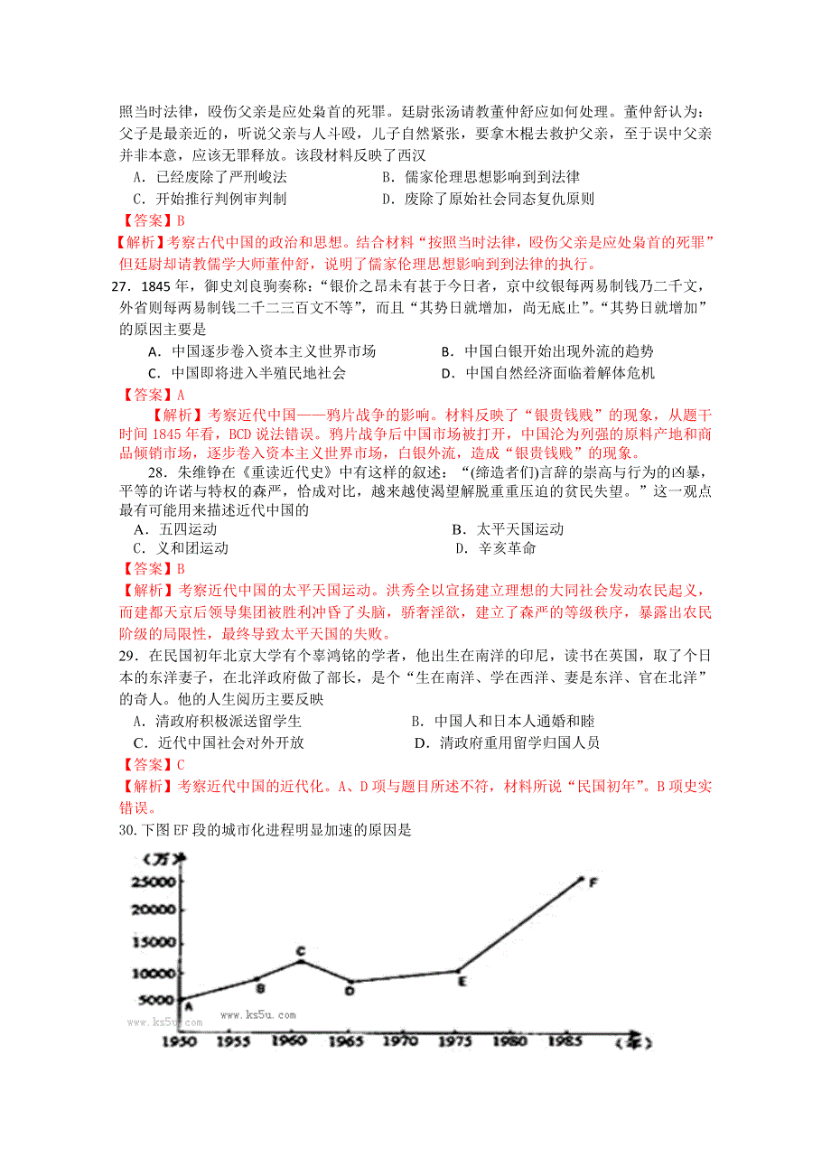 云南省玉溪一中2013届高三第五次月考 文综历史部分.doc_第2页