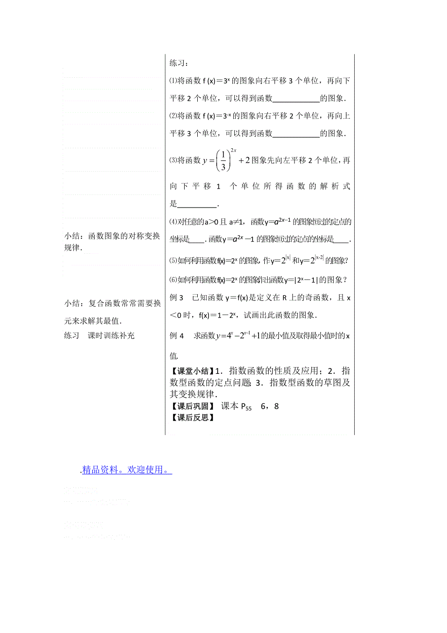 2011年盐城市盐阜中学高一数学导学案：2.2.2指数函数02（苏教版必修一）.doc_第2页