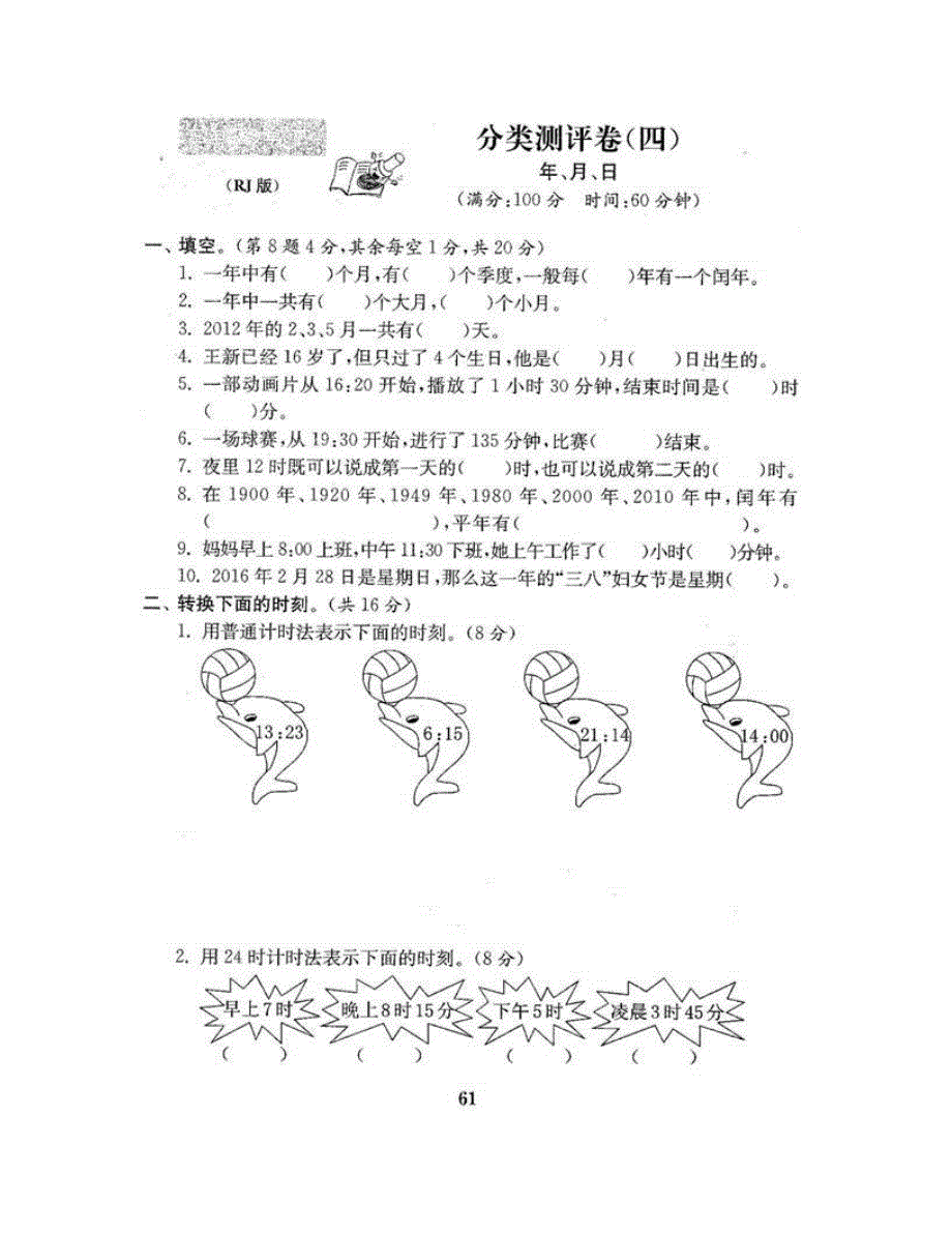 三年级数学下册 分类测评卷（四） 新人教版.doc_第2页