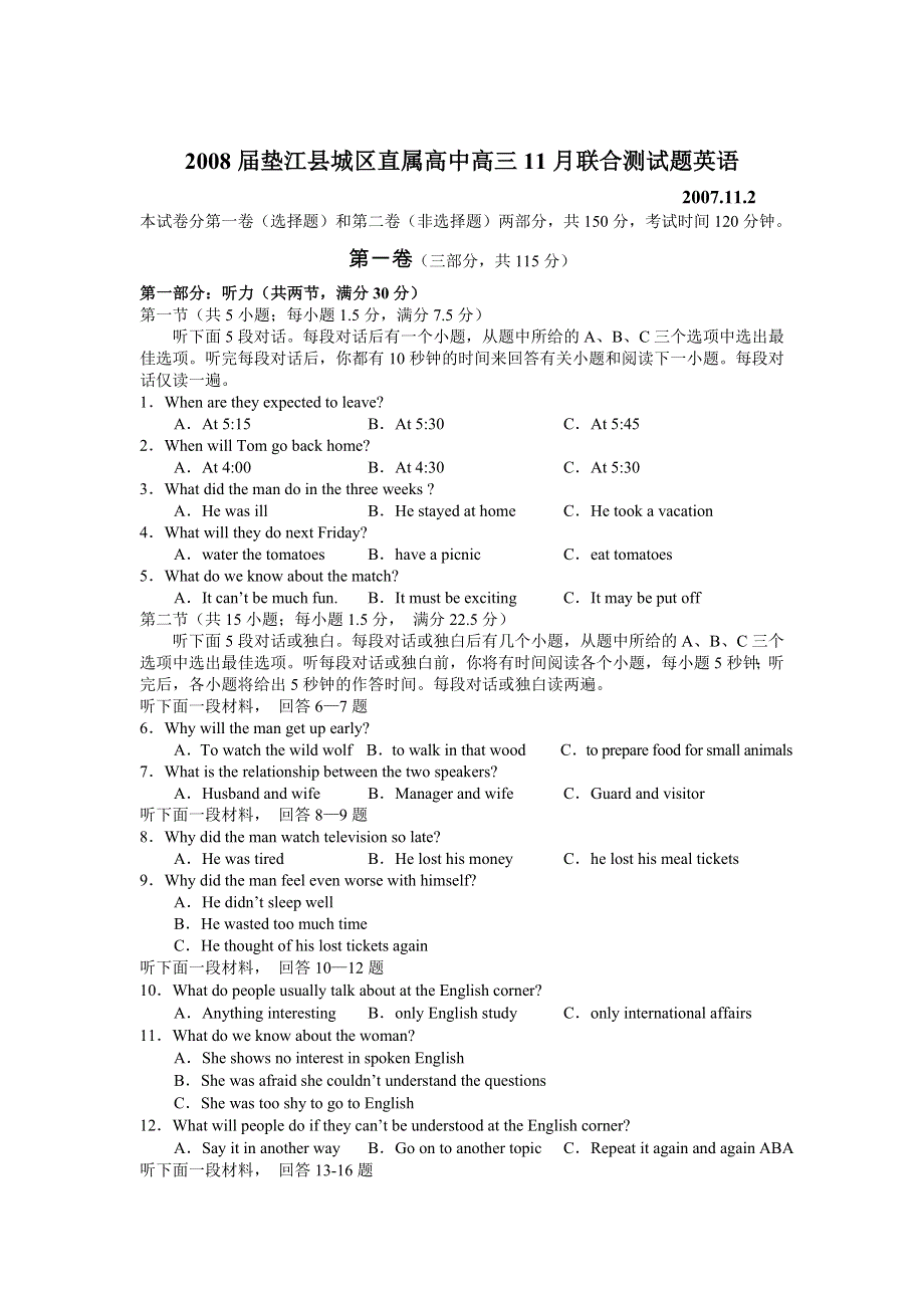 四川省垫江县城区直属高中高三2008届11月联合测试题（英语）.doc_第1页