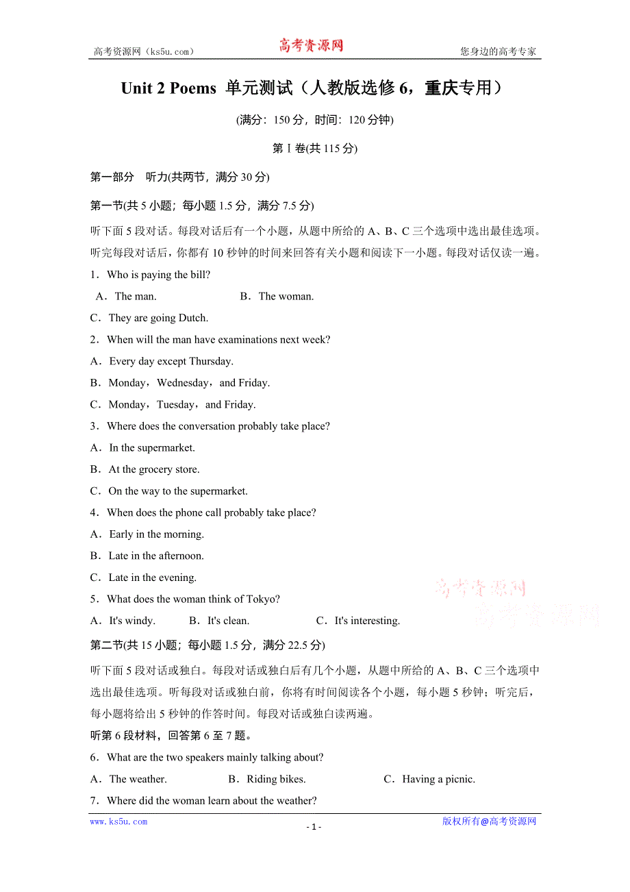 《创新设计》2014-2015学年高中英语同步精练：选修6 UNIT 2 单元测试（人教版重庆专用）.doc_第1页