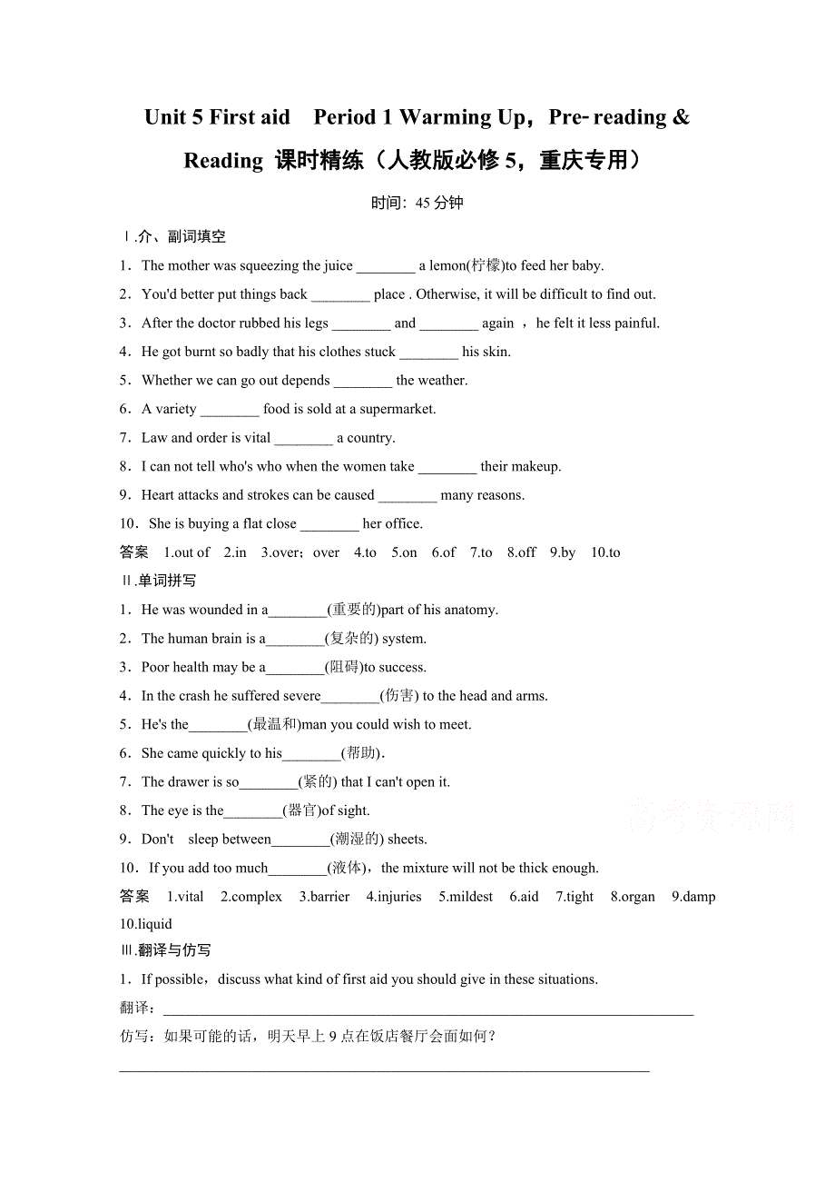 《创新设计》2014-2015学年高中英语同步精练：必修5 UNIT 5 PERIOD 1（人教版重庆专用）.doc_第1页