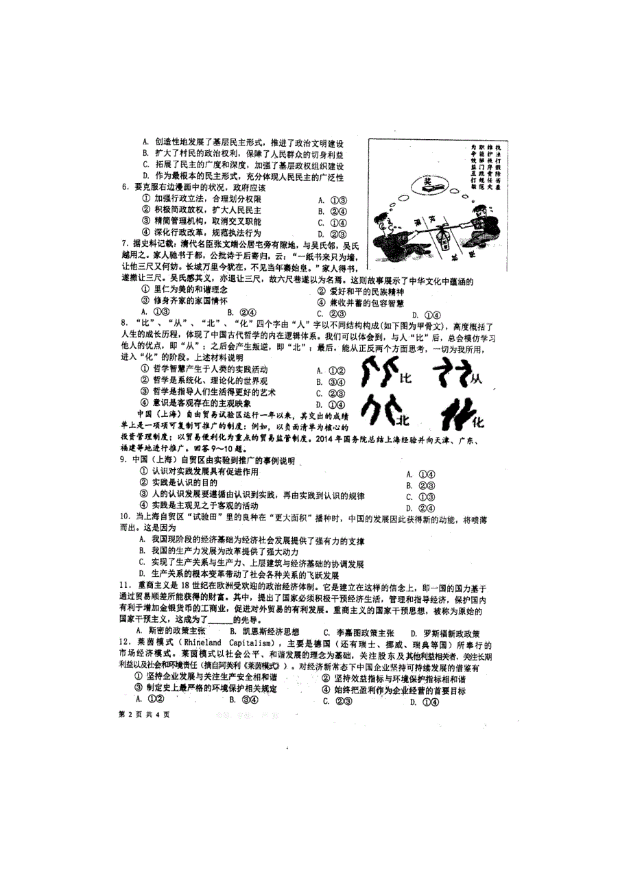 四川省名校内部试题2015届高三考前模拟（二）政治试题 扫描版含答案.doc_第2页