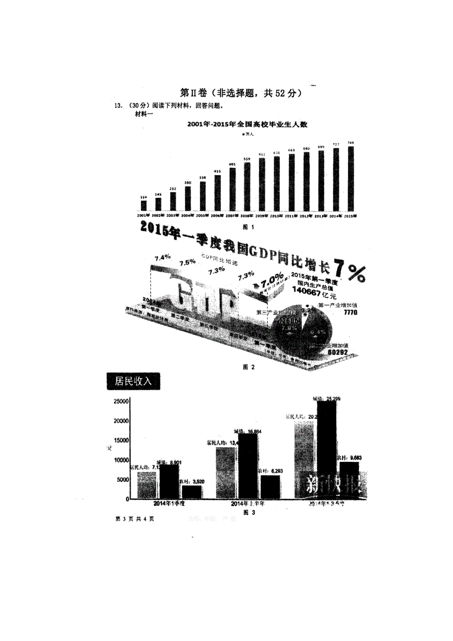 四川省名校内部试题2015届高三考前模拟（二）政治试题 扫描版含答案.doc_第3页