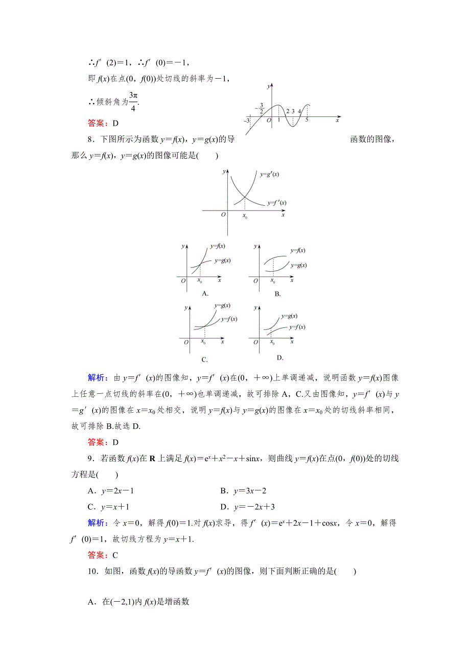 2013届高三人教A版数学章末综合测试题（2）导数及其应用.doc_第3页