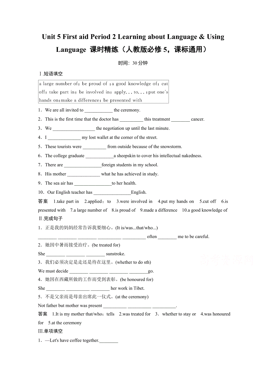 《创新设计》2014-2015学年高中英语同步精练：必修5 UNIT 5 PERIOD 2（人教版课标通用）.doc_第1页