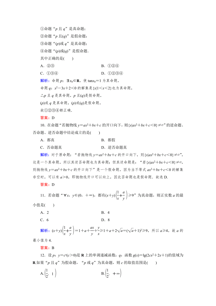 2013届高三人教A版数学章末综合测试题（1）集合与常用逻辑用语.doc_第3页