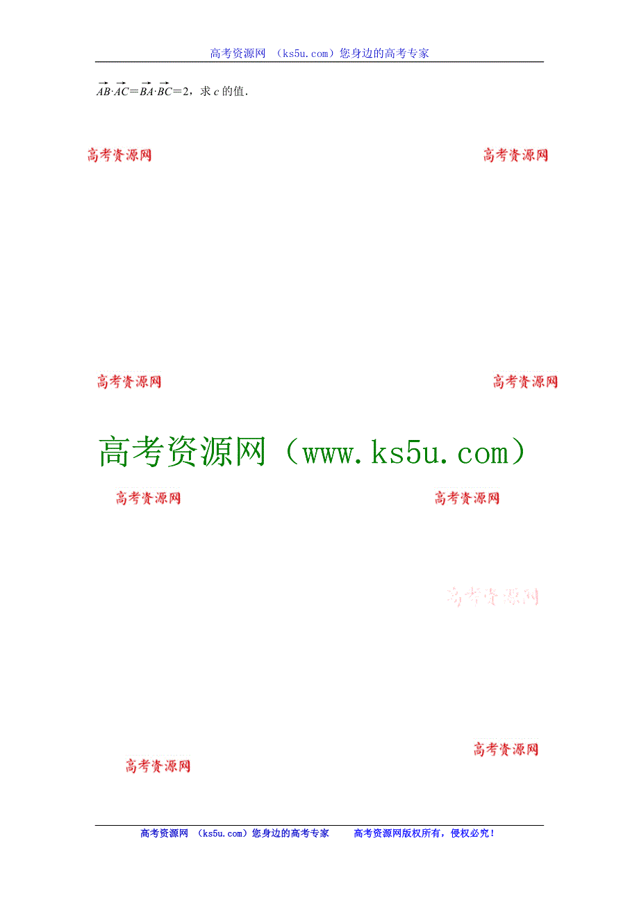 2013届高三人教A版文科数学一轮复习课时作业（25）平面向量的数量积A.doc_第2页