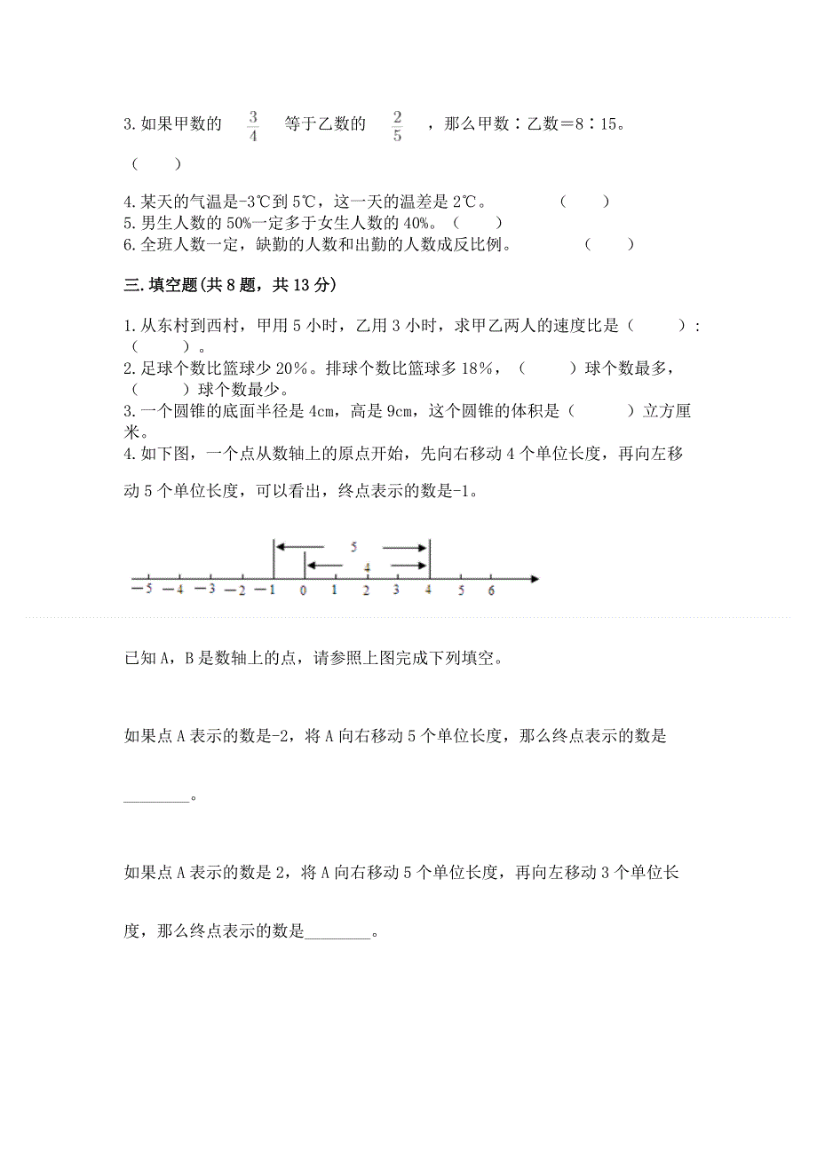 小学六年级下册数学期末必刷题及参考答案【基础题】.docx_第2页