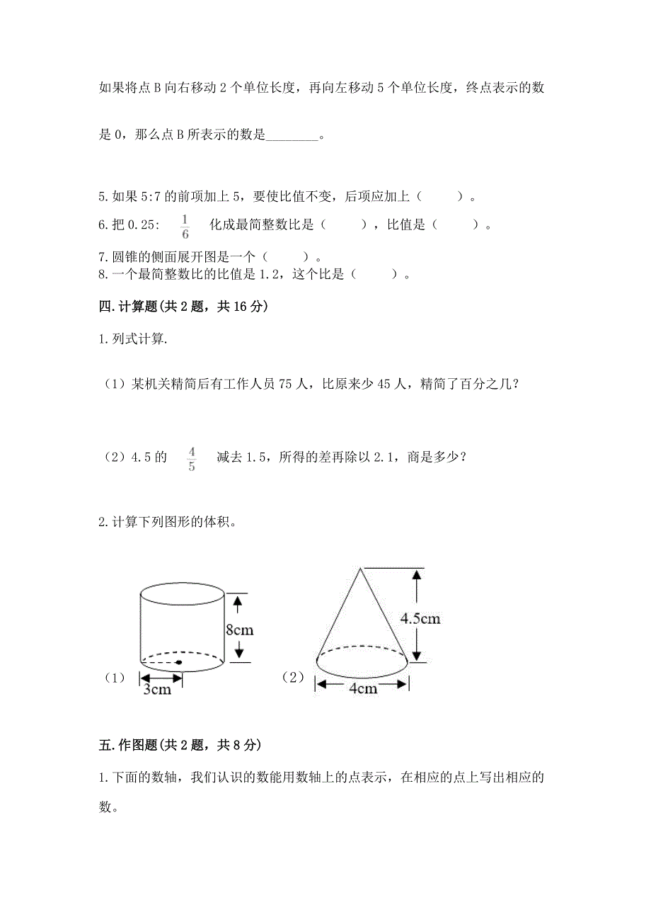 小学六年级下册数学期末必刷题及参考答案【基础题】.docx_第3页