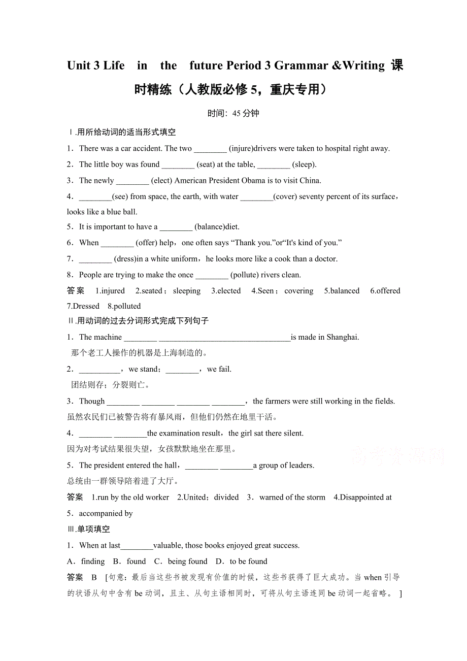 《创新设计》2014-2015学年高中英语同步精练：必修5 UNIT 3 PERIOD 3（人教版重庆专用）.doc_第1页